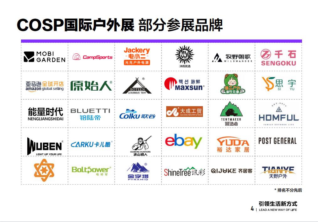 COSP2023上海国际户外用品展览会 COSP2023上海国际户外用品展览会