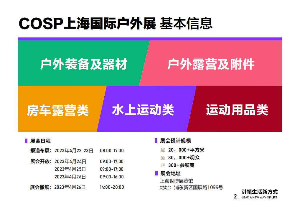 COSP2023上海国际户外用品展览会 COSP2023上海国际户外用品展览会