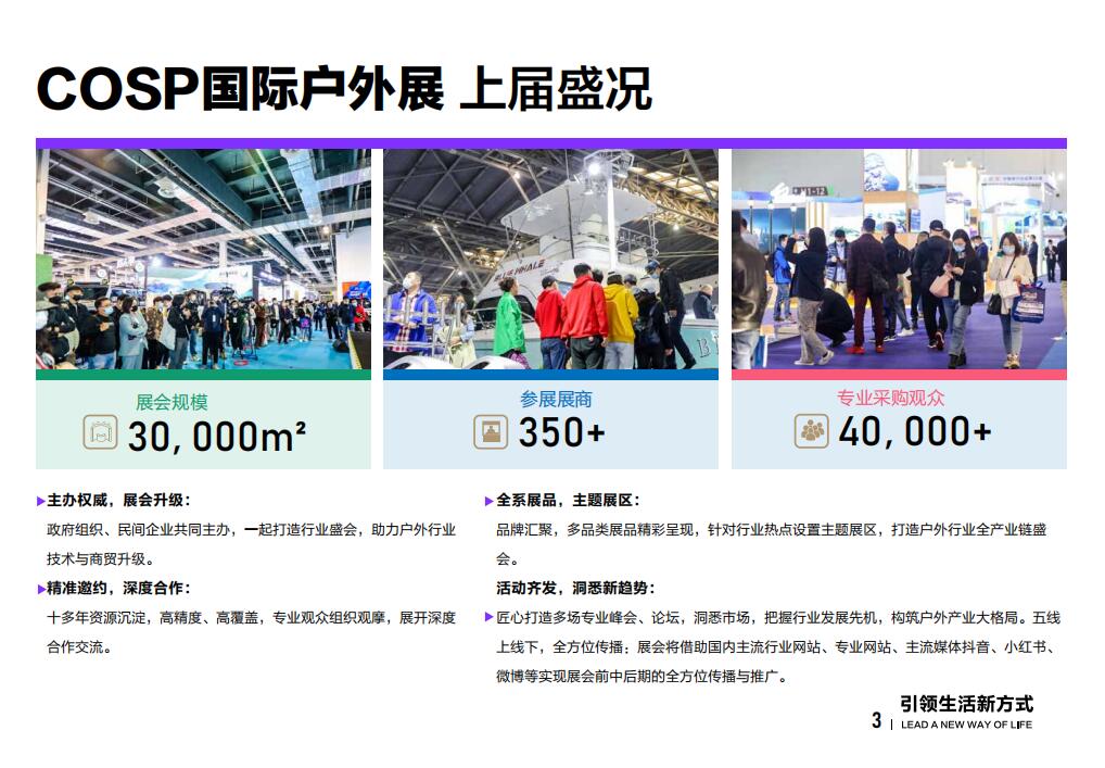COSP2023上海国际户外用品展览会 COSP2023上海国际户外用品展览会