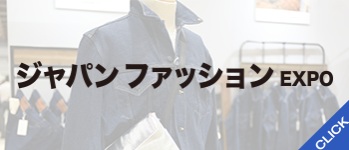 fashion   world 服装展-日本三大服装服饰展之一