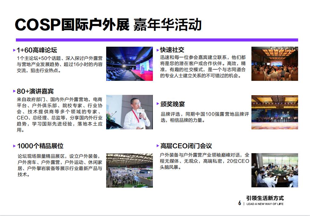 COSP2023上海国际户外用品展览会 COSP2023上海国际户外用品展览会