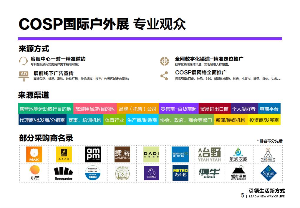 COSP2023上海国际户外用品展览会 COSP2023上海国际户外用品展览会