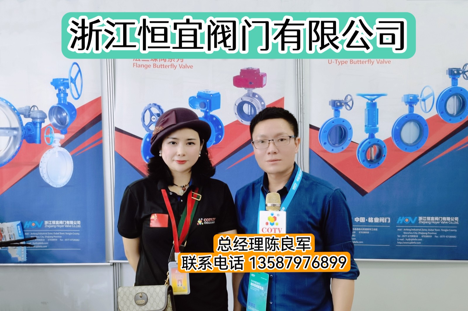 2022中国（温州）国际泵阀展览会于2022年11月12至14日在中国温州奥体会展中心隆重开幕！COTV全球直播、中网市场、大号会展现场发布！