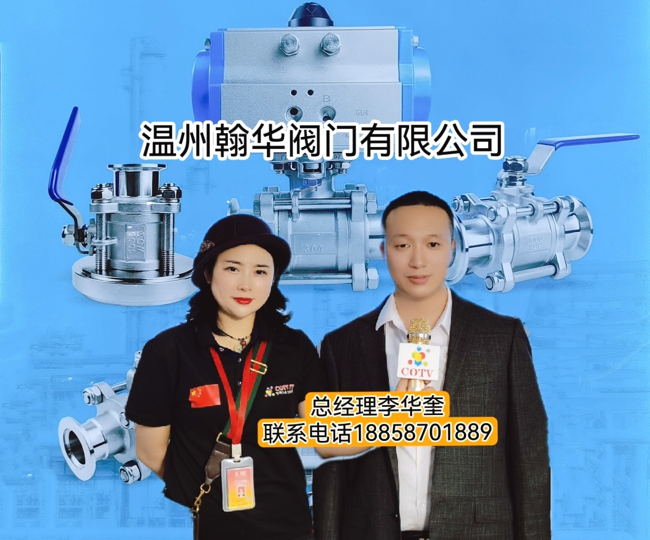 2022中国（温州）国际泵阀展览会于2022年11月12至14日在中国温州奥体会展中心隆重开幕！COTV全球直播、中网市场、大号会展现场发布！