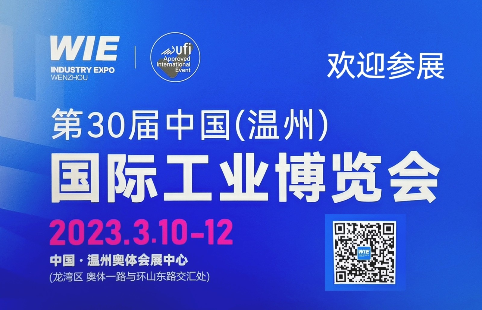 2022中国（温州）国际泵阀展览会于2022年11月12至14日在中国温州奥体会展中心隆重开幕！COTV全球直播、中网市场、大号会展现场发布！