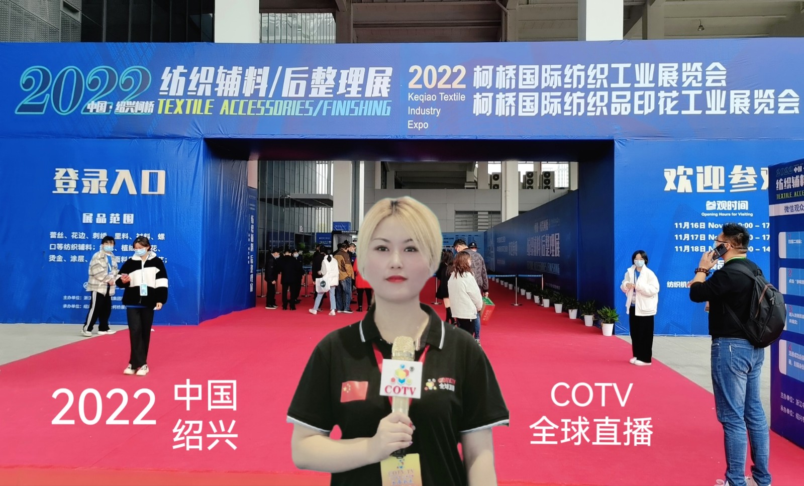 2022中国绍兴柯桥纺织品博览会/柯桥纺织工业展/绍兴国际纺织机械智能制造展于2022年11月16日-18日在绍兴国际会展中心盛大开幕！COTV全球直播、中网市场、大号会展现场发布！