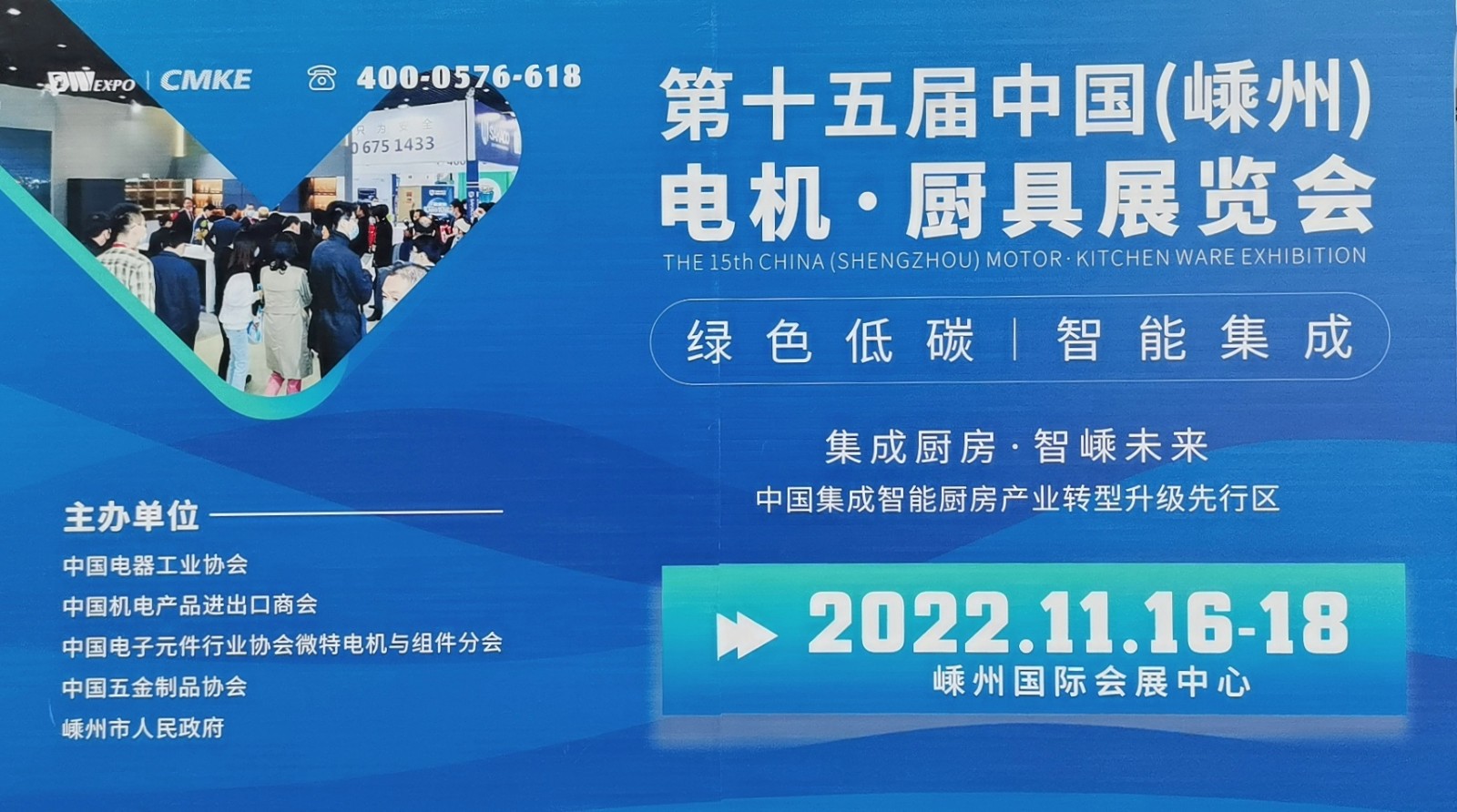 2022第十五届中国（嵊州）电机·厨具展览会于2022年11月16日-18日在嵊州国际会展中心盛大开幕！COTV全球直播、中网市场、大号会展现场发布！