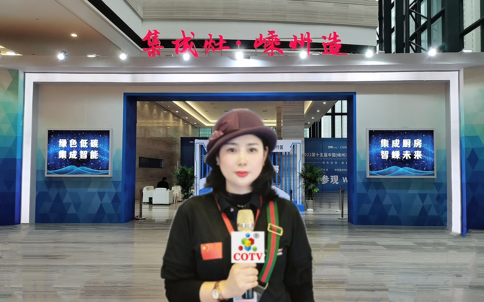 2022第十五届中国（嵊州）电机·厨具展览会于2022年11月16日-18日在嵊州国际会展中心盛大开幕！COTV全球直播、中网市场、大号会展现场发布！