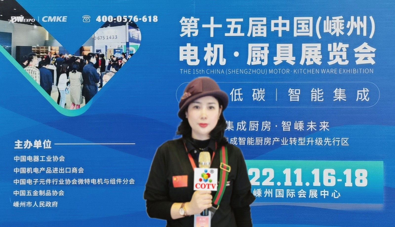 2022第十五届中国（嵊州）电机·厨具展览会于2022年11月16日-18日在嵊州国际会展中心盛大开幕！COTV全球直播、中网市场、大号会展现场发布！