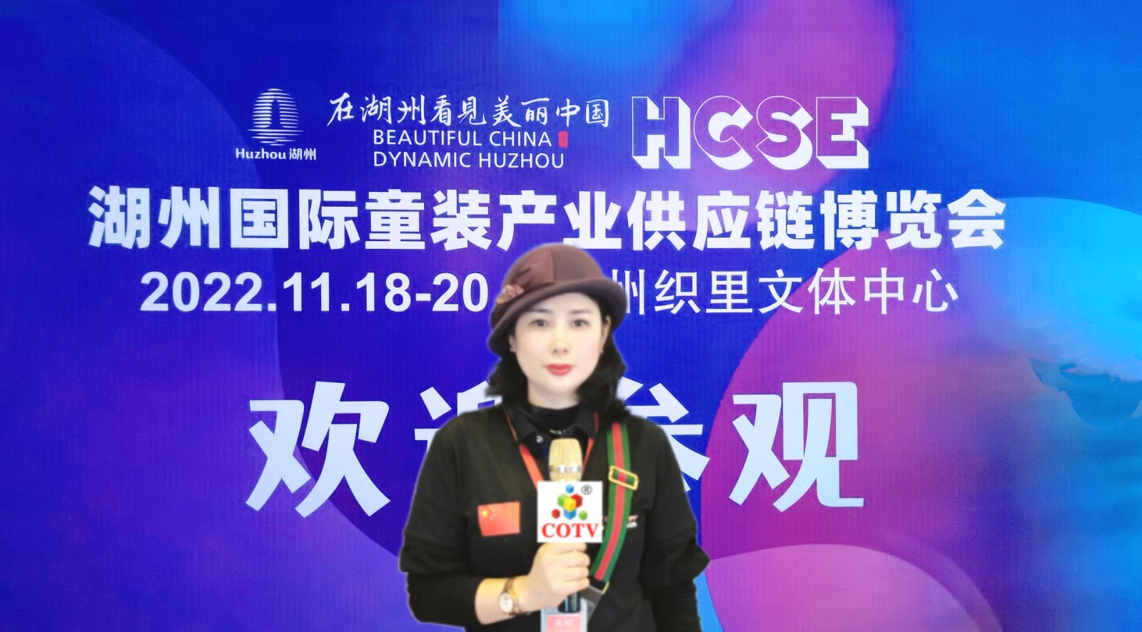 2022中国湖州国际童装产业供应链博览览会于2022年11月18日-20日在湖州织里文体中心盛大开幕！COTV全球直播、中网市场、大号会展现场发布！