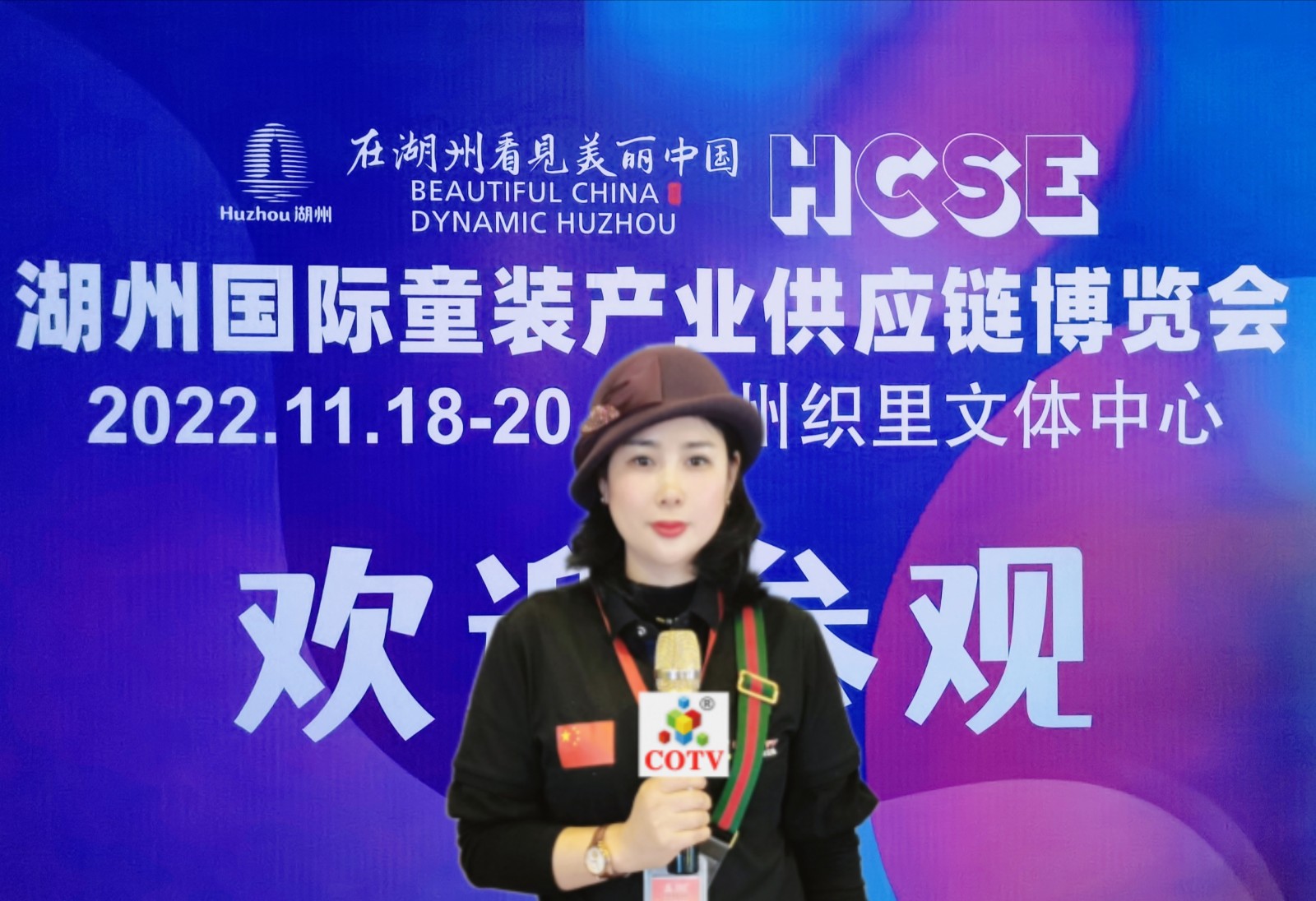 2022中国湖州国际童装产业供应链博览览会于2022年11月18日-20日在湖州织里文体中心盛大开幕！COTV全球直播、中网市场、大号会展现场发布！