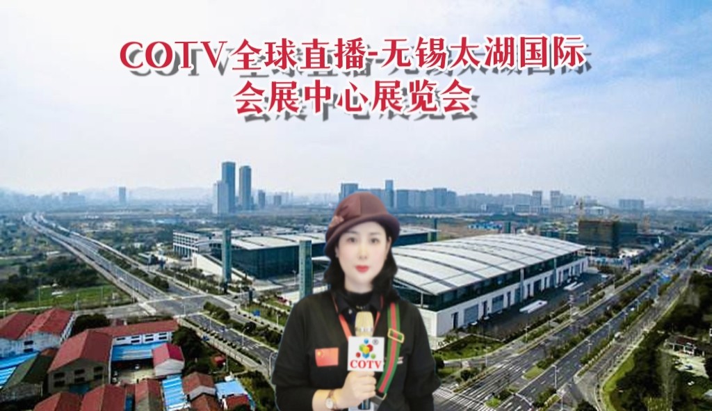 2022第十四届中国(无锡)国际新能源大会暨新能源产业展览会于2022年11月17日-19日在无锡太湖国际会展中心盛大开幕!COTV全球直播、中网市场、大号会展现场发布! 2022第十四届中国(无锡)国际新能源大会暨新能源产业展览会于2022年11月17日-19日在无锡太湖国际会展中心盛大开幕!COTV全球直播、中网市场、大号会展现场发布!