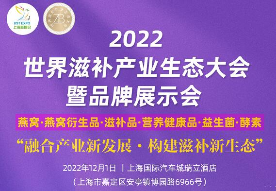 12月1日世界滋补产业大会即将开启！同心站“疫”，共筑“燕”家