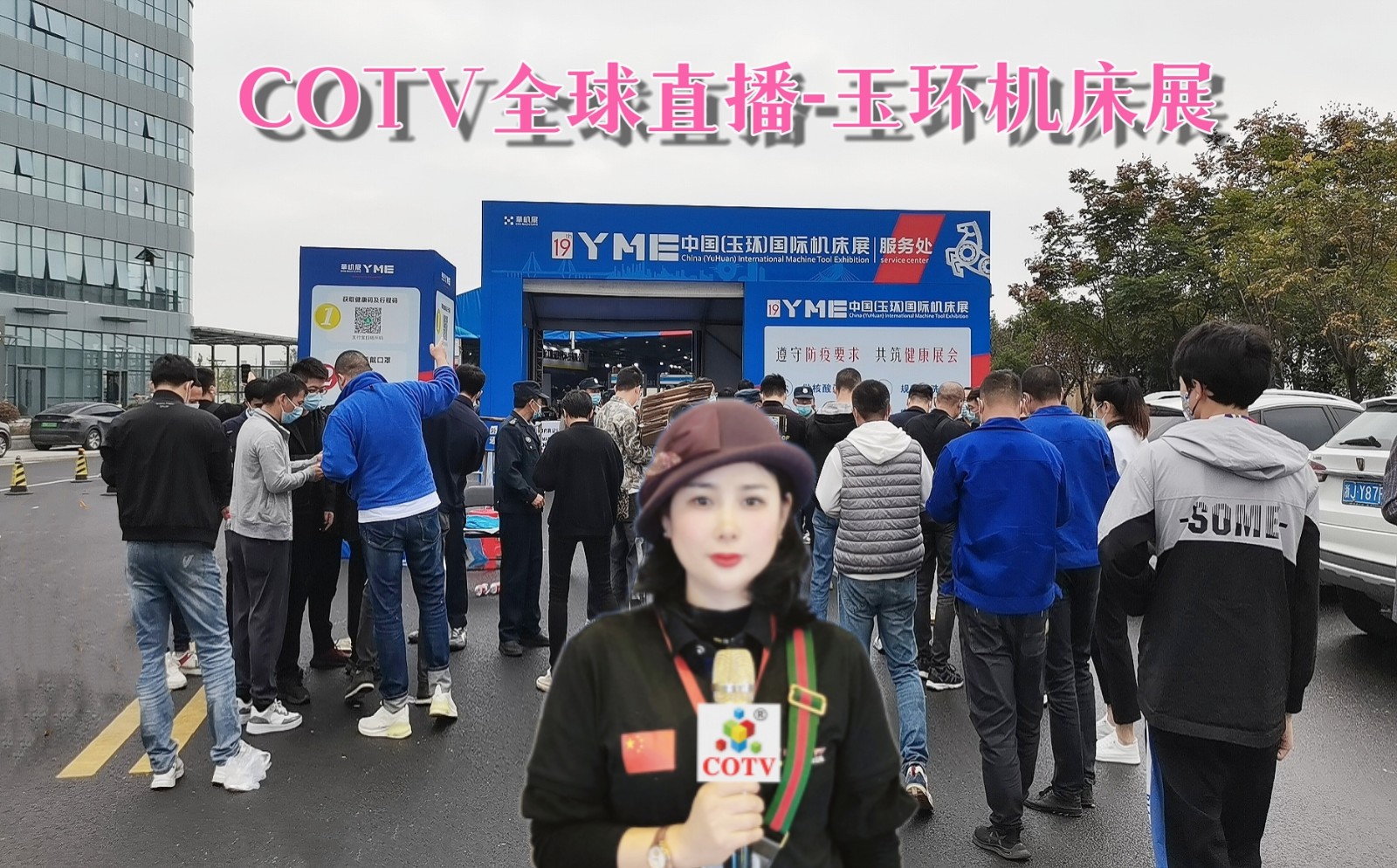 2022中国（玉环）国际机床展（华机展）机床产业展览会于2022年11月18日-21日在中国·玉环商展中心·国际会展中心盛大开幕！COTV全球直播、中网市场、大号会展现场发布！