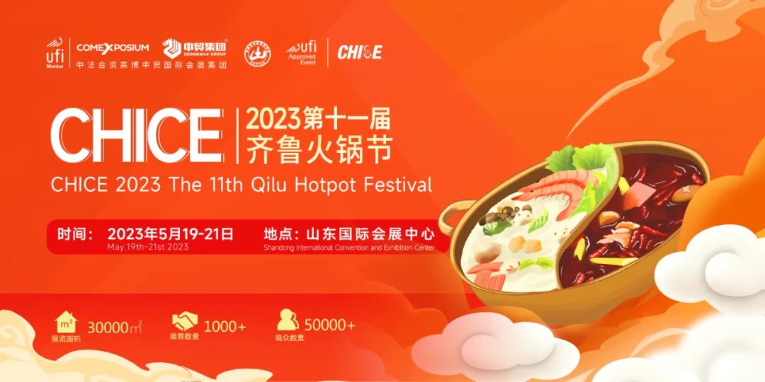 更聚焦、更高效 2023第十一届齐鲁火锅节助力展商抢占山东餐饮大市场 更聚焦、更高效 2023第十一届齐鲁火锅节助力展商抢占山东餐饮大市场