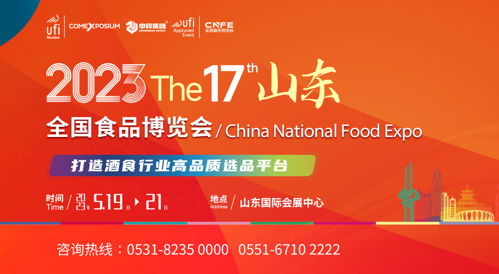 赢战2023 第十七届全国食品博览会全力打造高实效酒食展盛宴 赢战2023 第十七届全国食品博览会全力打造高实效酒食展盛宴