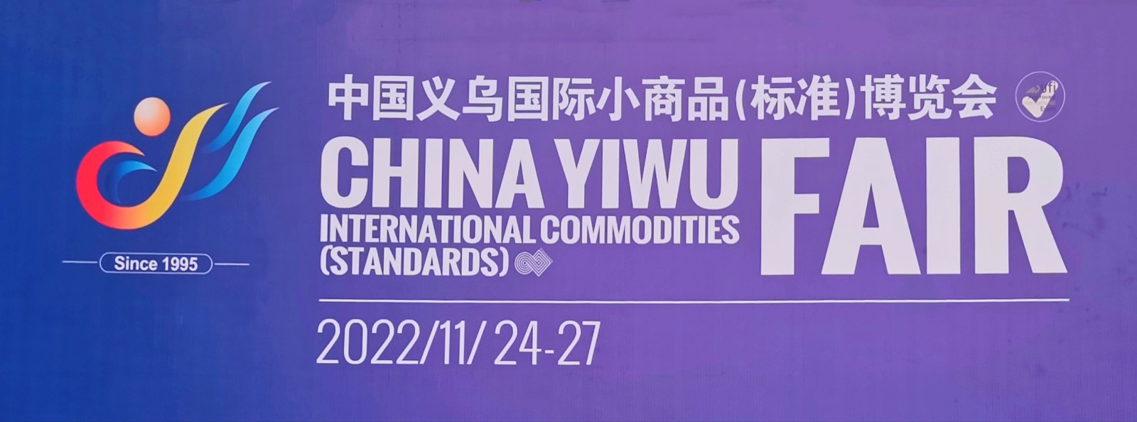 2022中国·义乌国际小商品(标准)博览会于2022年11月24日-27日在中国·义乌国际博览中心盛大开幕!COTV全球直播、中网市场、大号会展现场发布! 2022中国·义乌国际小商品(标准)博览会于2022年11月24日-27日在中国·义乌国际博览中心盛大开幕!COTV全球直播、中网市场、大号会展现场发布!