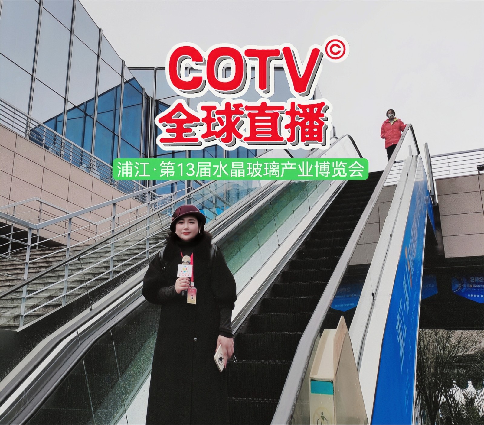 2022中国·浦江第13届水晶玻璃产业博览会于2022年12月2日4日在中国浙江金华浦江水晶小镇隆重开幕！来自各地的相关企业前来参展！COTV全球直播、中网巿场、大号会展现场发布！