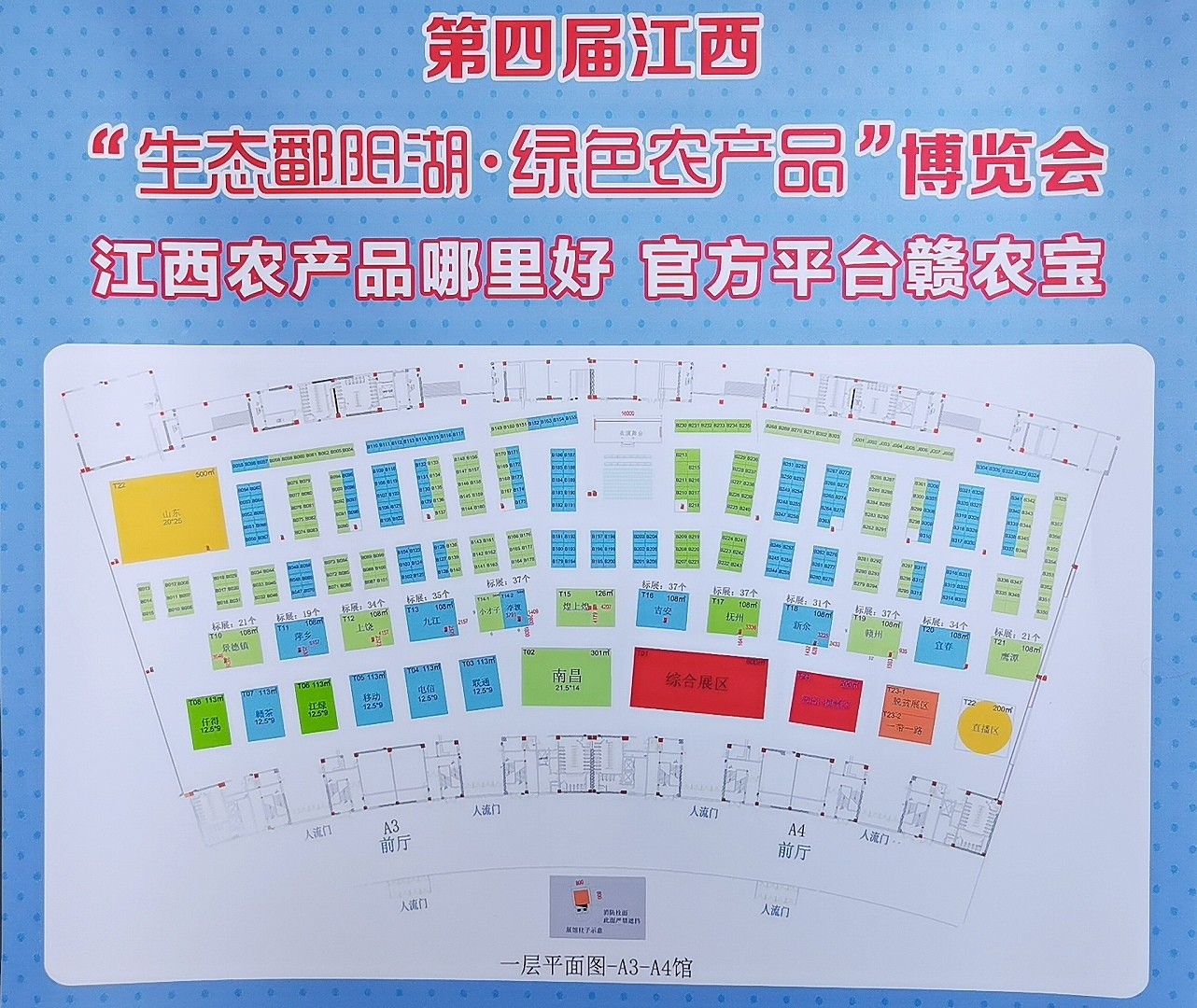 2022第四届江西“生态鄱阳湖·绿色农产品”博览会于2022年12月16日-19日在江西南昌绿地国际会展中心盛大开幕!“COTV全球直播”万里行、中网市场、大号会展现场发布! 2022第四届江西“生态鄱阳湖·绿色农产品”博览会于2022年12月16日-19日在江西南昌绿地国际会展中心盛大开幕!“COTV全球直播”万里行、中网市场、大号会展现场发布!