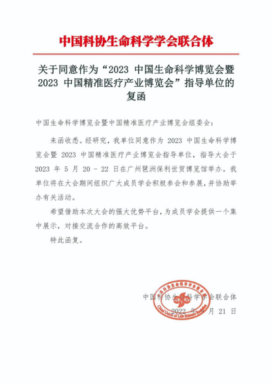 【征稿通知】2023中国生命科学博览会暨2023中国精准医疗产业博览会 【征稿通知】2023中国生命科学博览会暨2023中国精准医疗产业博览会