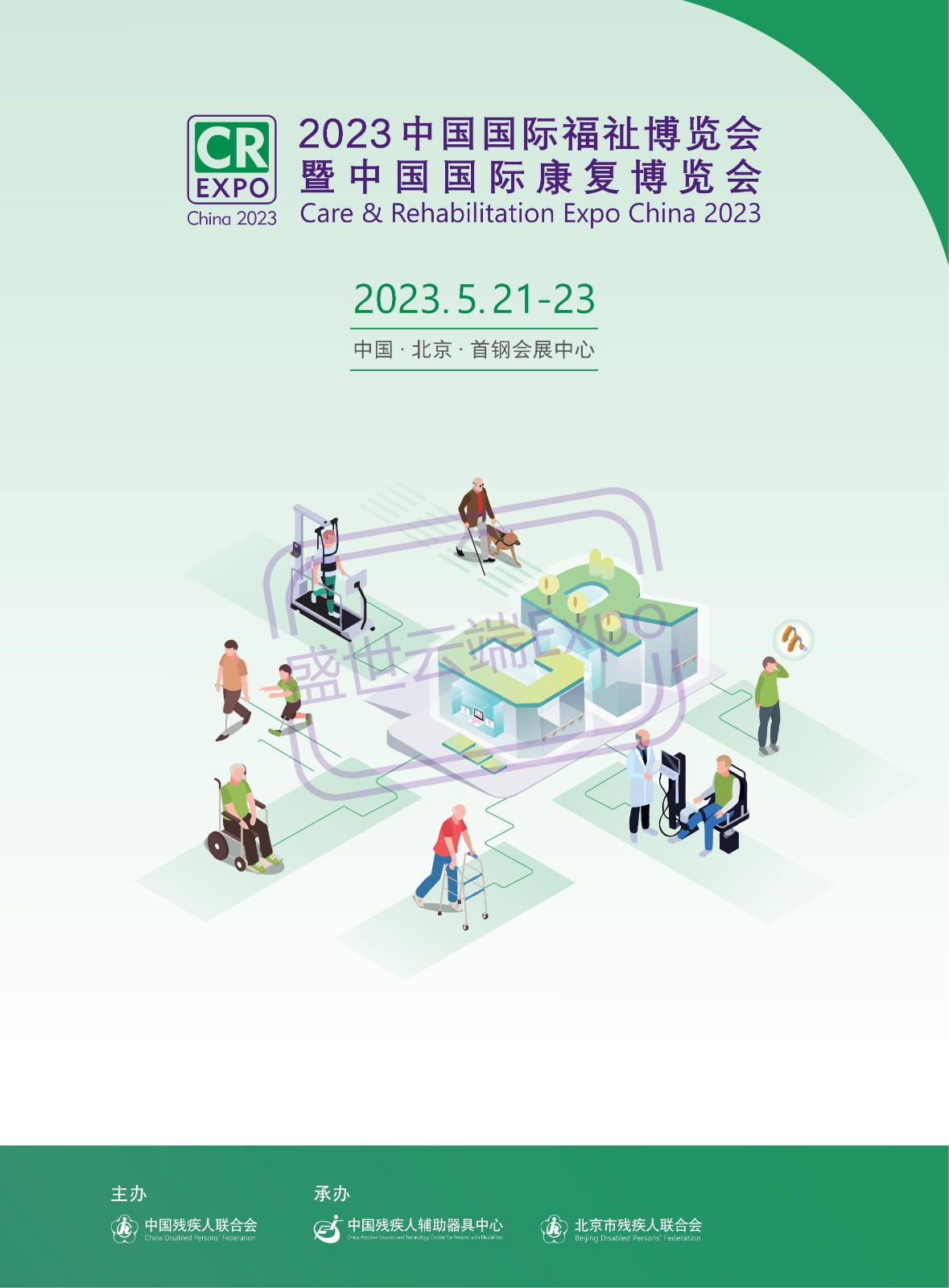 2023中国国际福祉博览会暨中国国际康复博览会