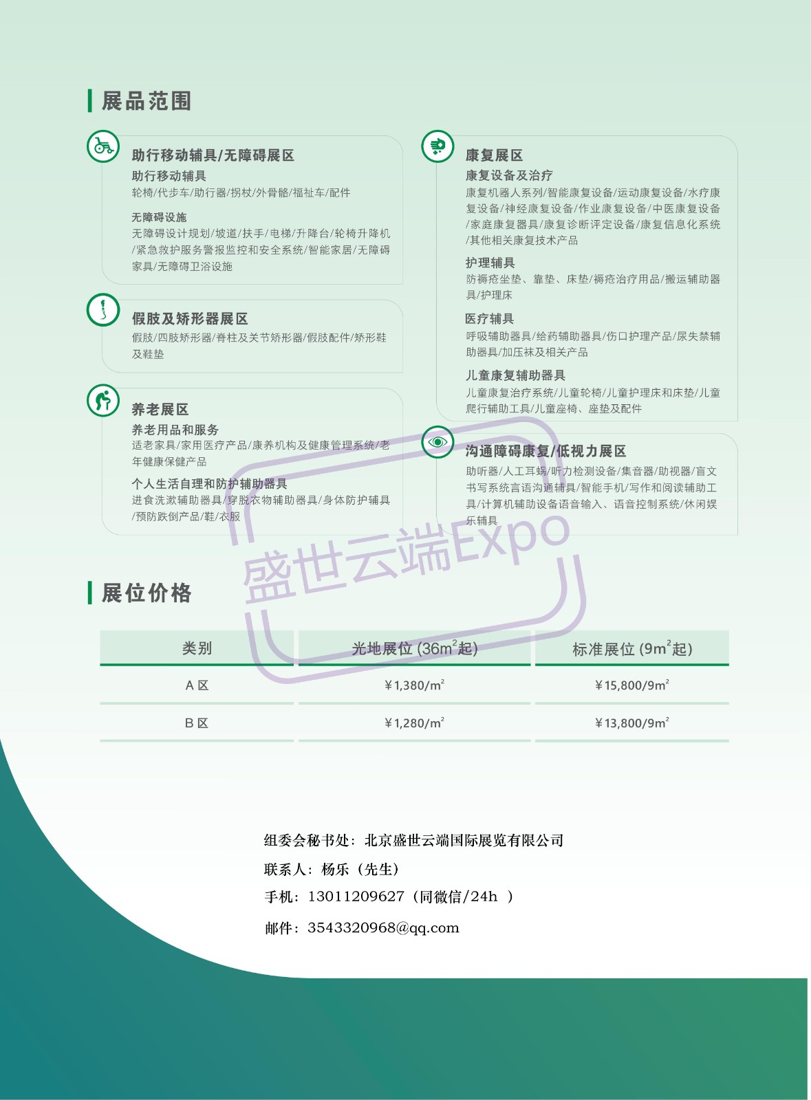 2023中国国际福祉博览会暨中国国际康复博览会