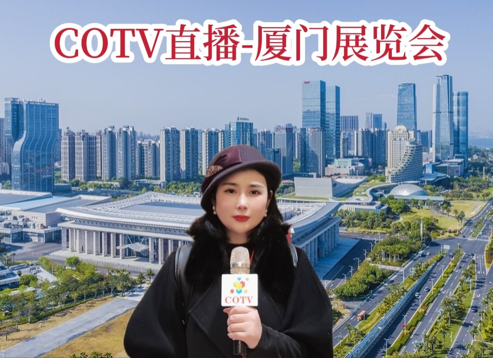 2022第29届中国国际广告节于2022年12月21日-23日在厦门国际会展中心盛大开幕!来自各地的广告企业前来参展!COTV全球直播、中网市场、大号会展现场发布! 2022第29届中国国际广告节于2022年12月21日-23日在厦门国际会展中心盛大开幕!来自各地的广告企业前来参展!COTV全球直播、中网市场、大号会展现场发布!