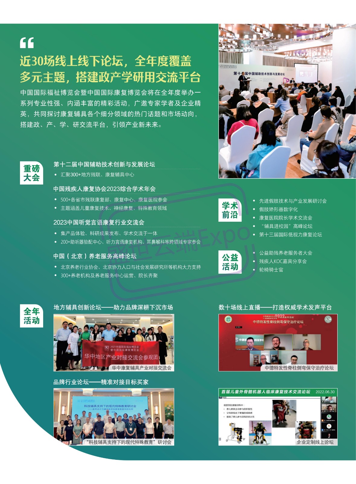 2023中国国际福祉博览会暨中国国际康复博览会