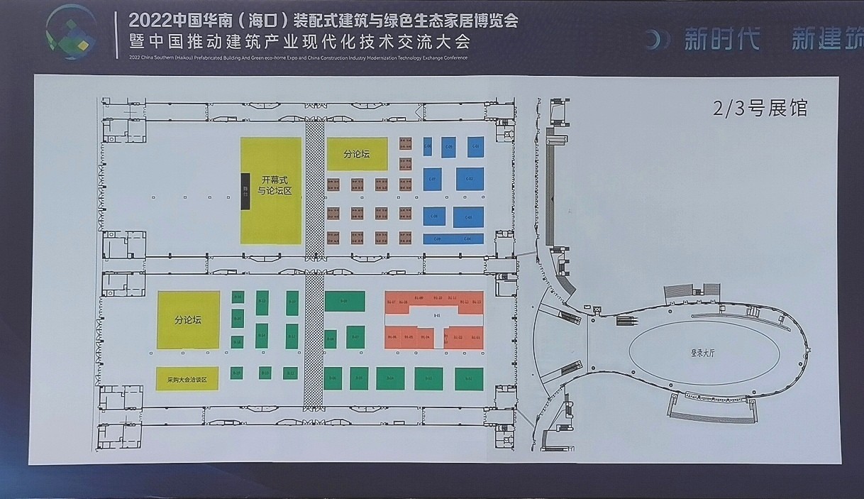 2022中国华南（海口）装配式建筑与绿色生态家居博览会暨中国推动建筑产业现代化技术交流大会于2022年12月23日至25日在海南国际会展中心盛大开幕！COTV全球直播、中网市场、大号会展现场发布！