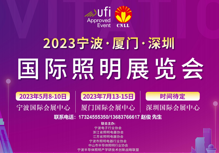 重磅来袭!2023宁波国际照明展览会 重磅来袭!2023宁波国际照明展览会