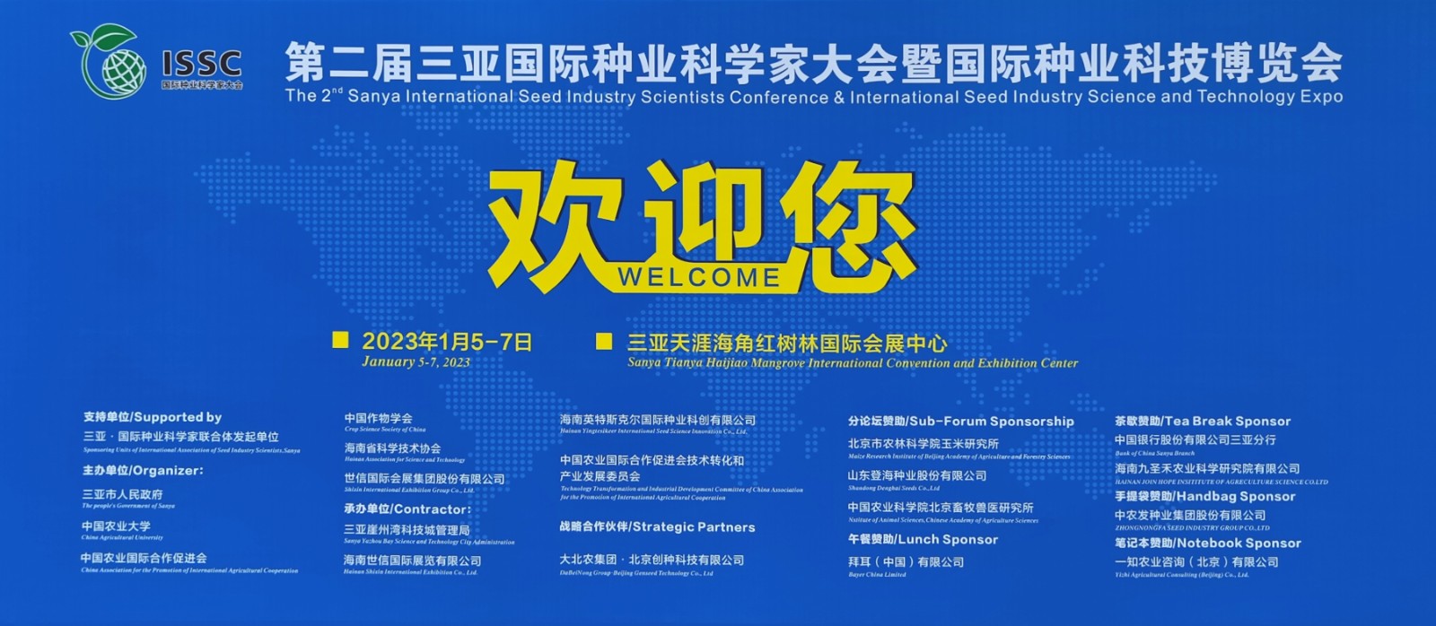 2022第二届三亚国际种业科学家大会暨2022国际种业科技博览会于2023年01月05日-07日在海南三亚湾红树林国际会议展览中心隆重开幕！COTV全球直播、中网市场、大号会展现场发布！