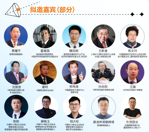 2023中国跨境电商及新电商交易博览会