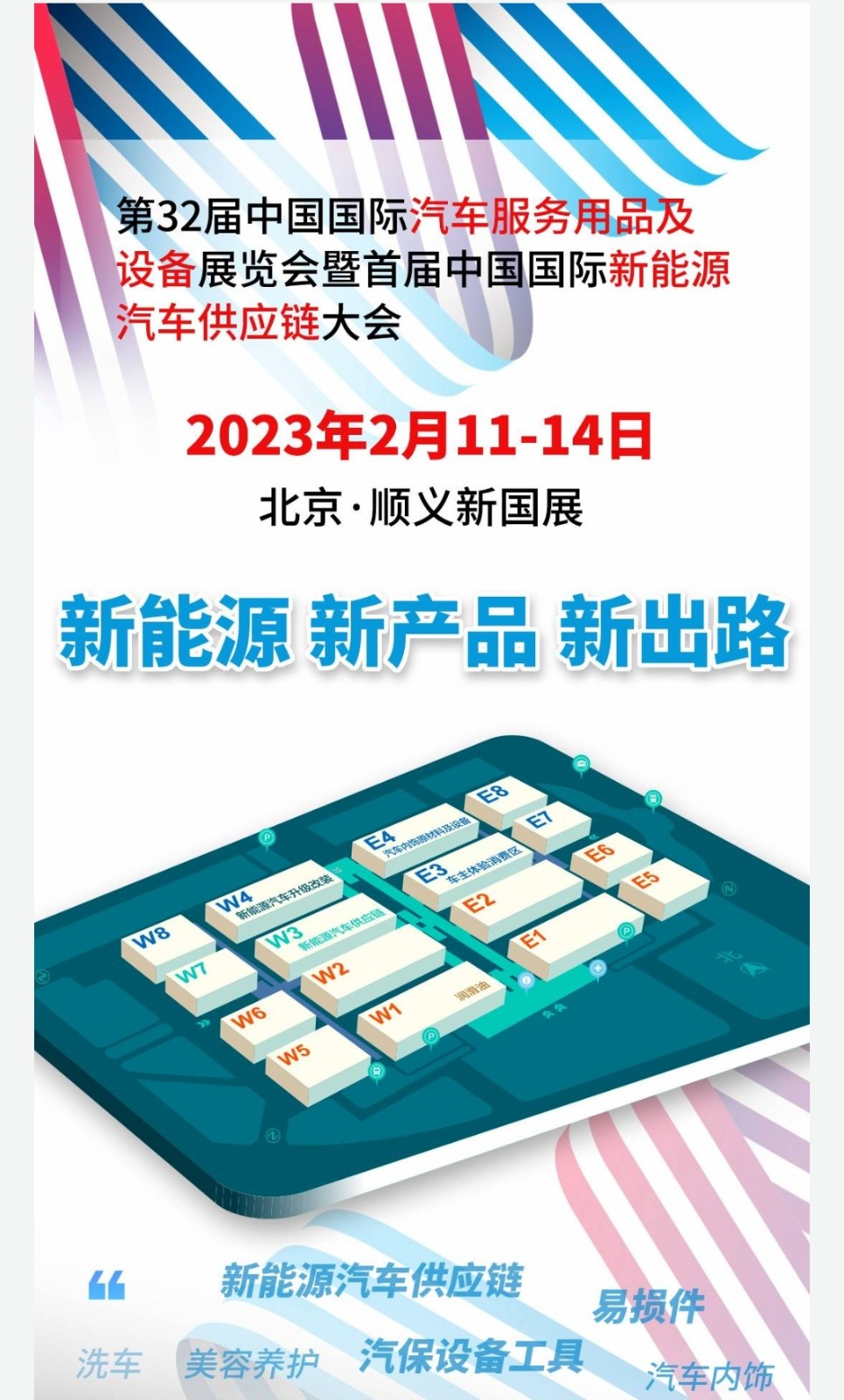 2023第23届中国国际汽车服务连锁暨用品、易损件、保修设备展览会于2023年02月11日-14日在北京中囯国际展览中心隆重开幕！COTV全球直播、中网市场、大号会展现场发布！
