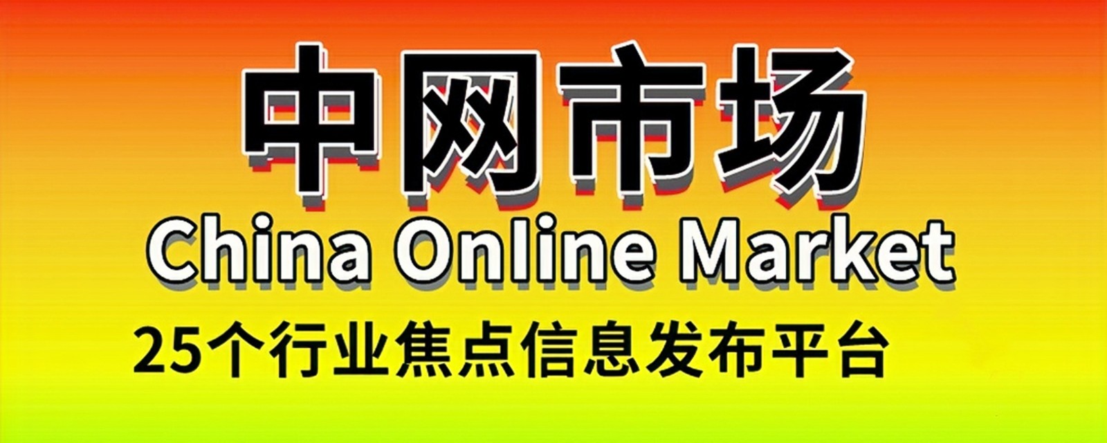COTV全球直播-2023春季（郑州）第40届中原广告展于2023年2月15日-17日在中国河南郑州国际会展中心隆重召开！中网市场、大号会展现场发布！