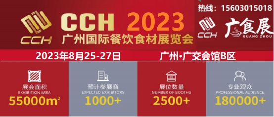 2023年广州餐饮食材展览会8月25日开展 2023年广州餐饮食材展览会8月25日开展