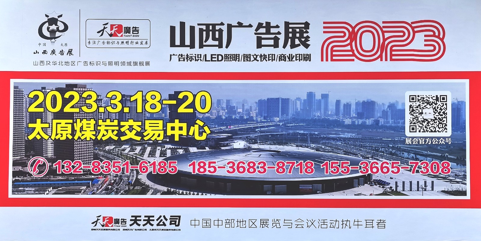 COTV全球直播-2023春季(郑州)第40届中原广告展于2023年2月15日-17日在中国河南郑州国际会展中心隆重召开!中网市场、大号会展现场发布! COTV全球直播-2023春季(郑州)第40届中原广告展于2023年2月15日-17日在中国河南郑州国际会展中心隆重召开!中网市场、大号会展现场发布!
