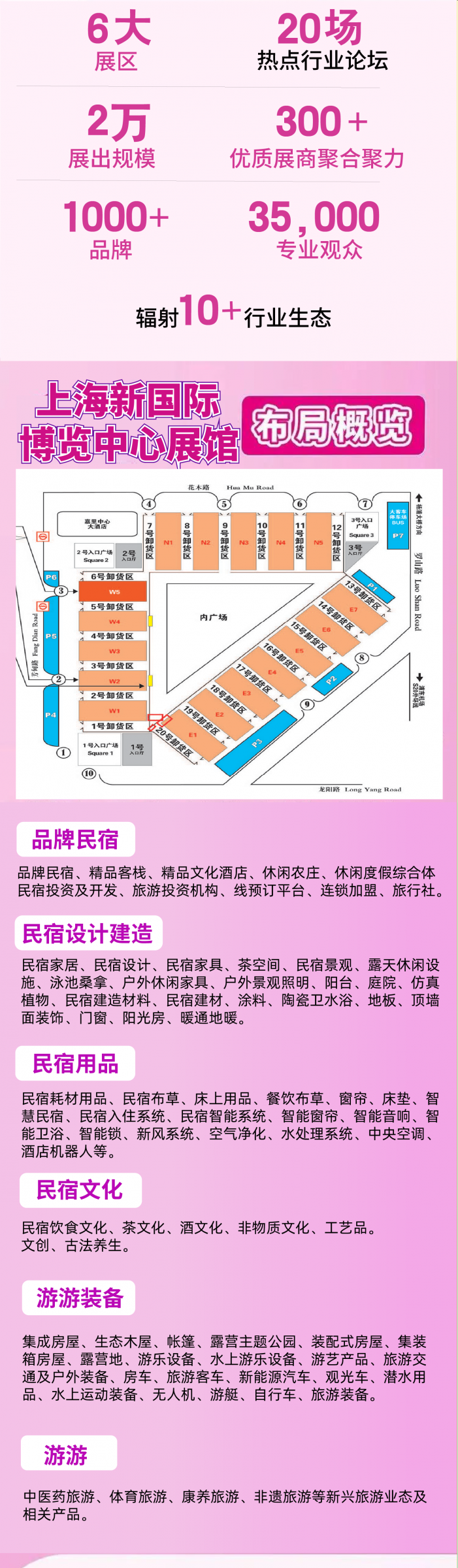 2023第五届中国(上海)国际民宿产业博览会,欢迎您报名参展！联系电话：15313206870