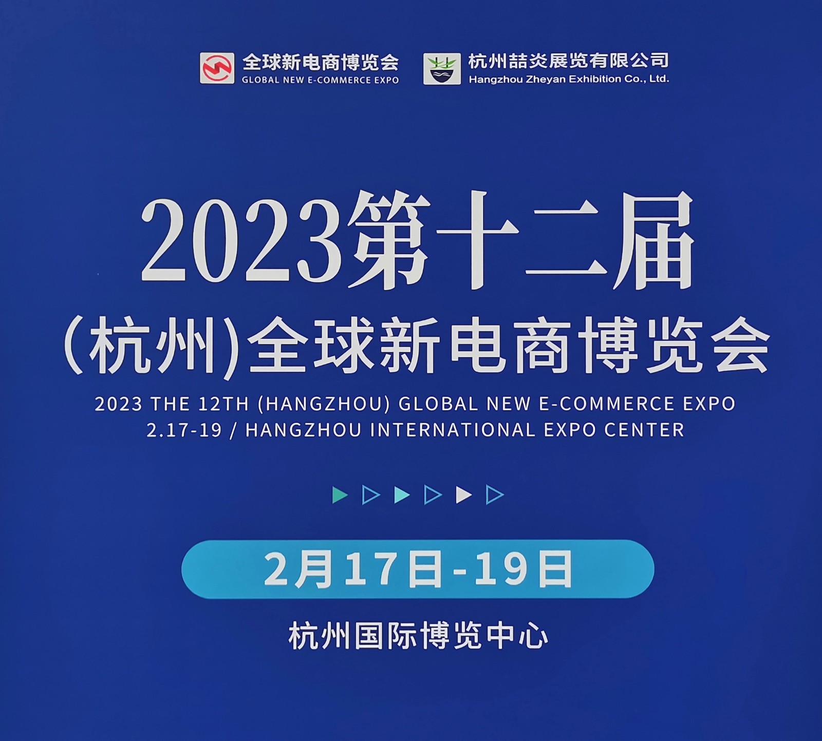 2023第二十届（杭州）全球新电商博览会于2023年02月17日-19日在中国杭州国际博览中心隆重开幕！来自各地的网商及大批采购商、观众前来现场参观洽谈！COTV全球直播、中网市场、大号会展现场发布！