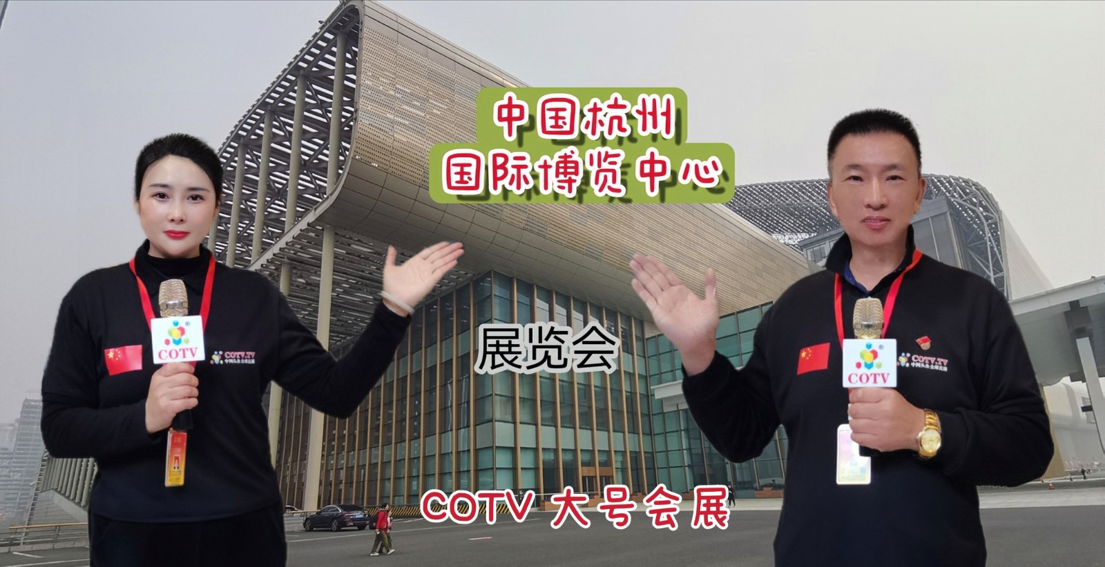 2023第二十届（杭州）全球新电商博览会于2023年02月17日-19日在中国杭州国际博览中心隆重开幕！来自各地的网商及大批采购商、观众前来现场参观洽谈！COTV全球直播、中网市场、大号会展现场发布！