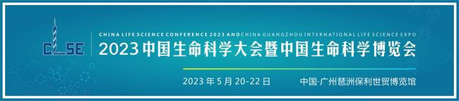 展商预告丨优宁维旗下子公司爱必信亮相2023中国生命科学大会