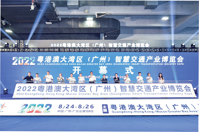 2023粤港澳交通展|交通智能设施展|广州智慧交通大会