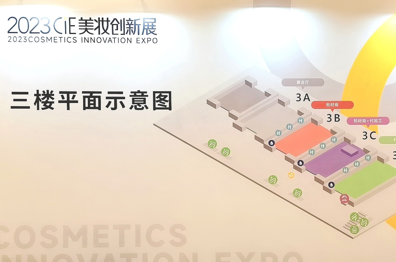 2023CiE美妆创新展于2023年02月22日-24日在杭州国际博览中心隆重开幕!COTV全球直播、中网市场、大号会展现场发布! 2023CiE美妆创新展于2023年02月22日-24日在杭州国际博览中心隆重开幕!COTV全球直播、中网市场、大号会展现场发布!
