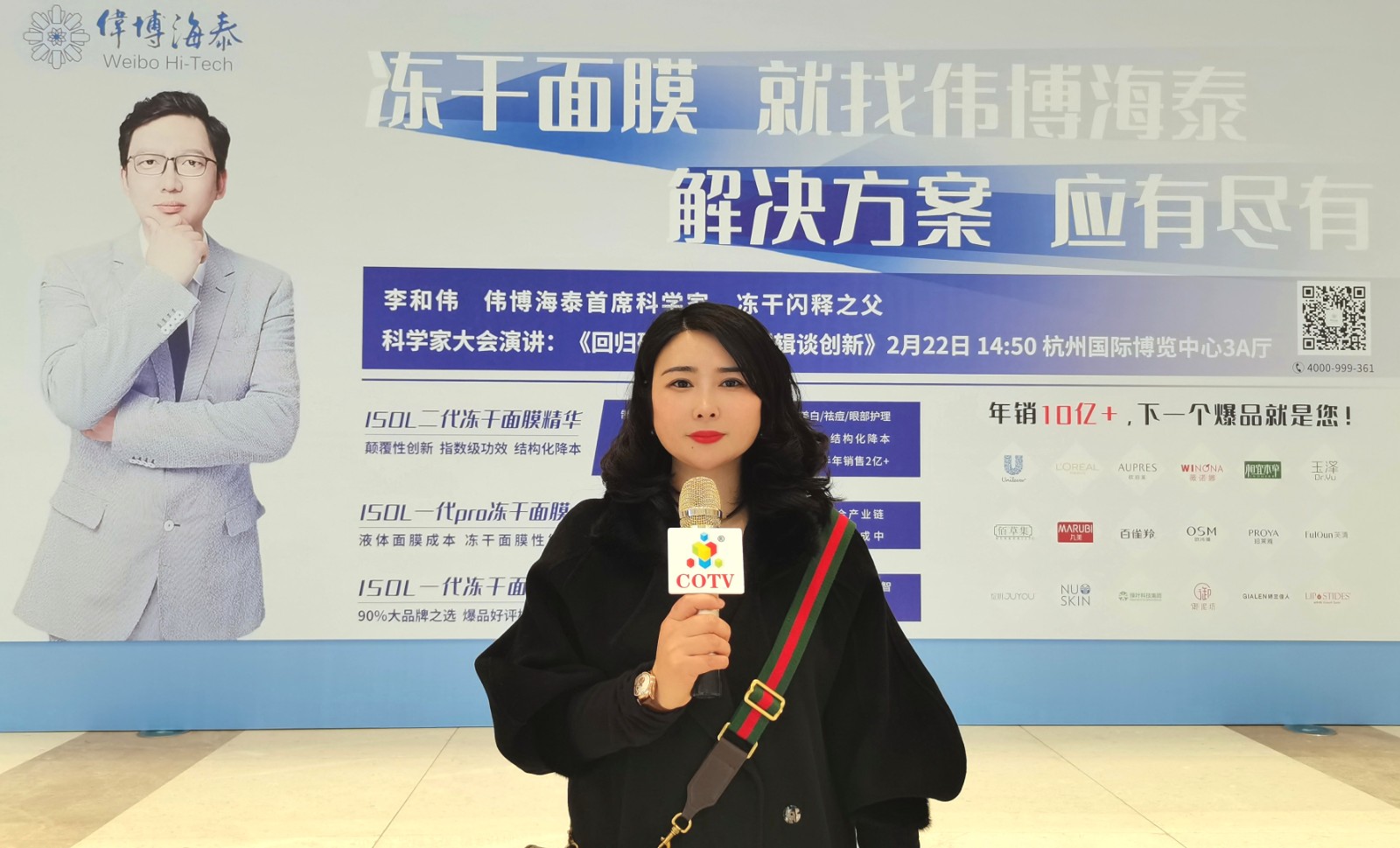 2023CiE美妆创新展于2023年02月22日-24日在杭州国际博览中心隆重开幕!COTV全球直播、中网市场、大号会展现场发布! 2023CiE美妆创新展于2023年02月22日-24日在杭州国际博览中心隆重开幕!COTV全球直播、中网市场、大号会展现场发布!