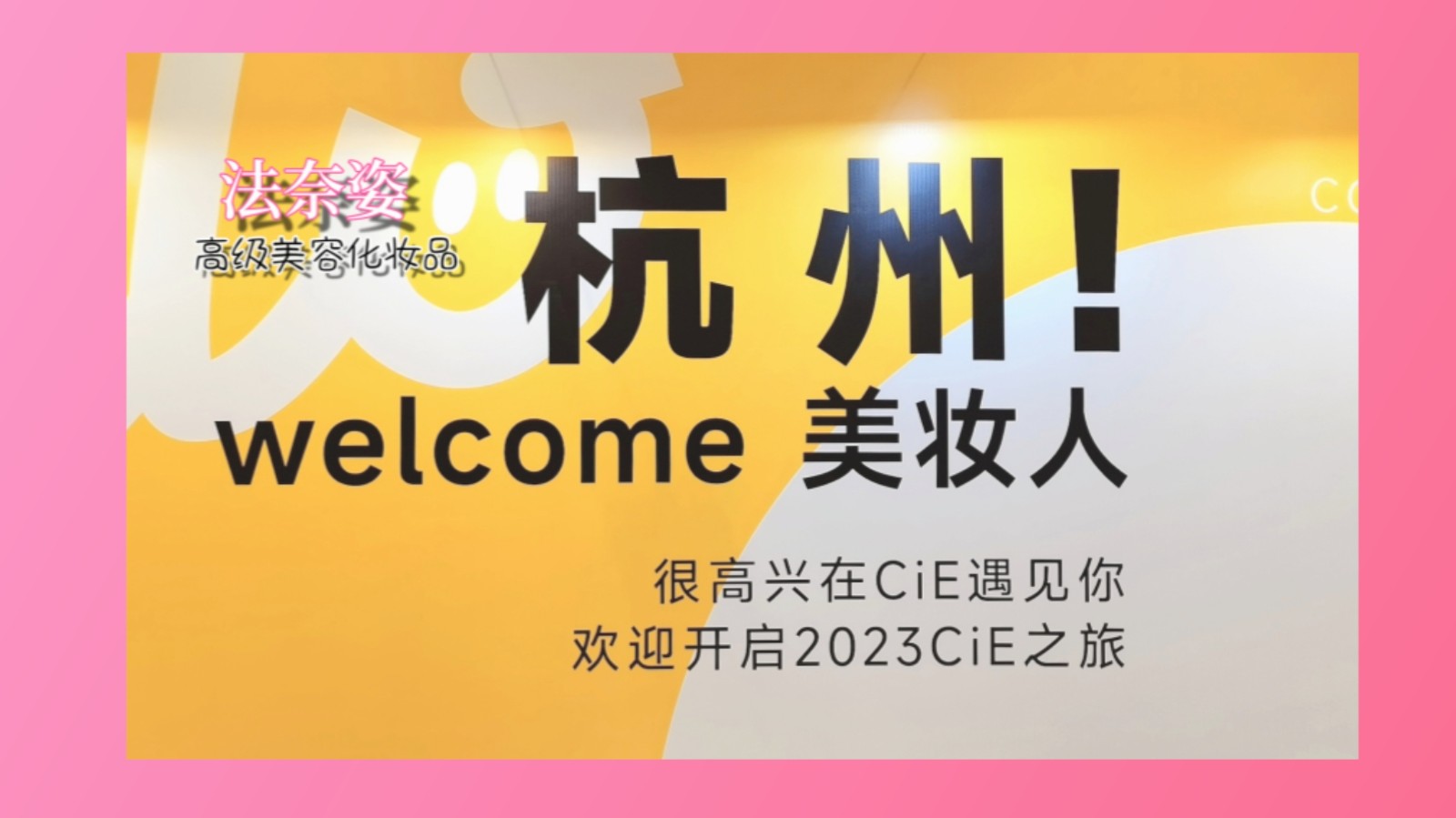 2023CiE美妆创新展于2023年02月22日-24日在杭州国际博览中心隆重开幕!COTV全球直播、中网市场、大号会展现场发布! 2023CiE美妆创新展于2023年02月22日-24日在杭州国际博览中心隆重开幕!COTV全球直播、中网市场、大号会展现场发布!