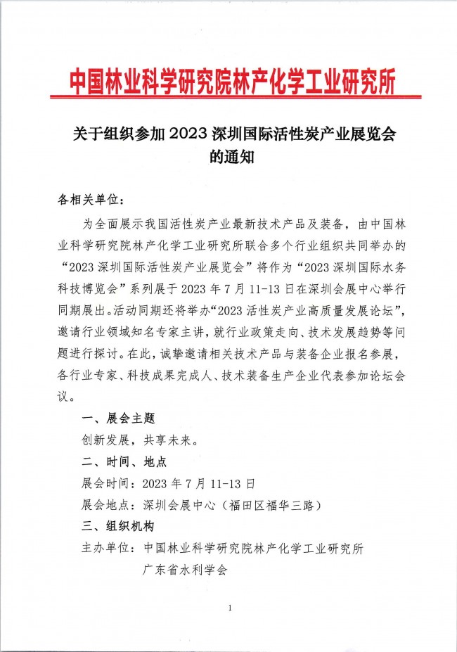 2023深圳国际活性炭产业展览会7月11日开展