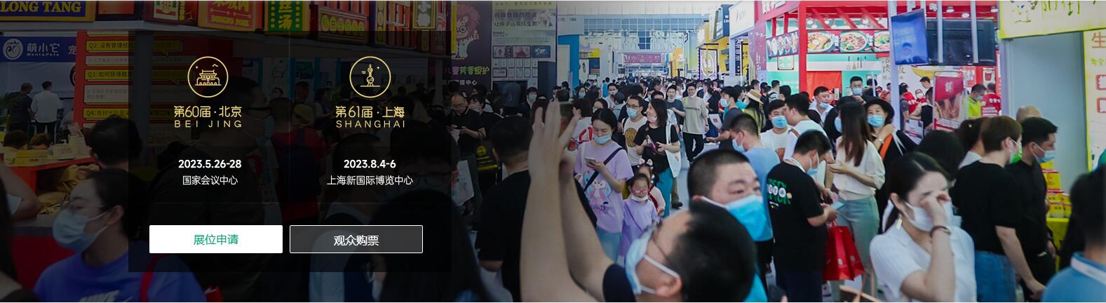 CCFA2023第60届中国特许加盟展览会（北京站）