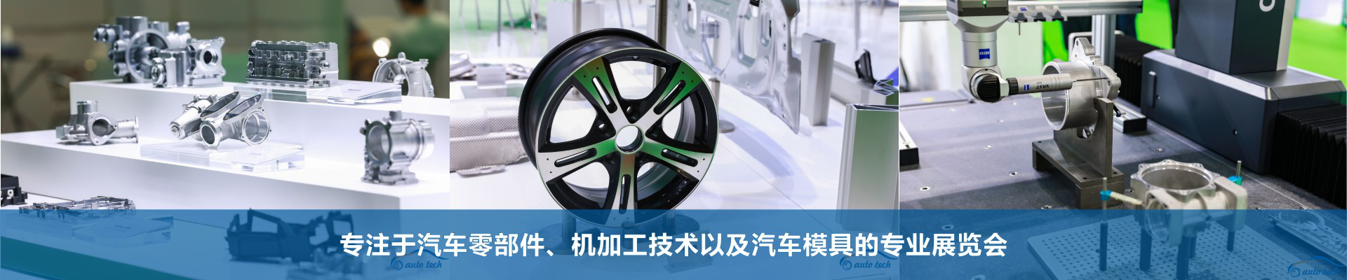 2023 第十届广州国际汽车零部件及加工技术/汽车模具技术展览会-大号会展 www.dahaoexpo.com