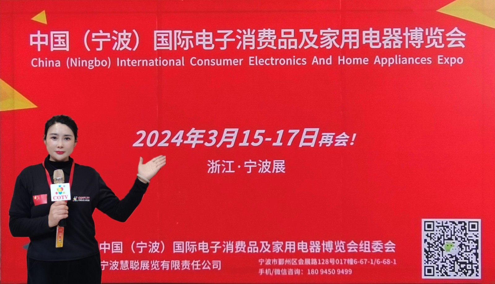 2023中国（宁波）国际电子消费品及家用电器博览会于2023年02月27日-03月01日在宁波国际会展中心隆重开幕！COTV全球直播、大号电视、中网市场、大号会展现场发布！