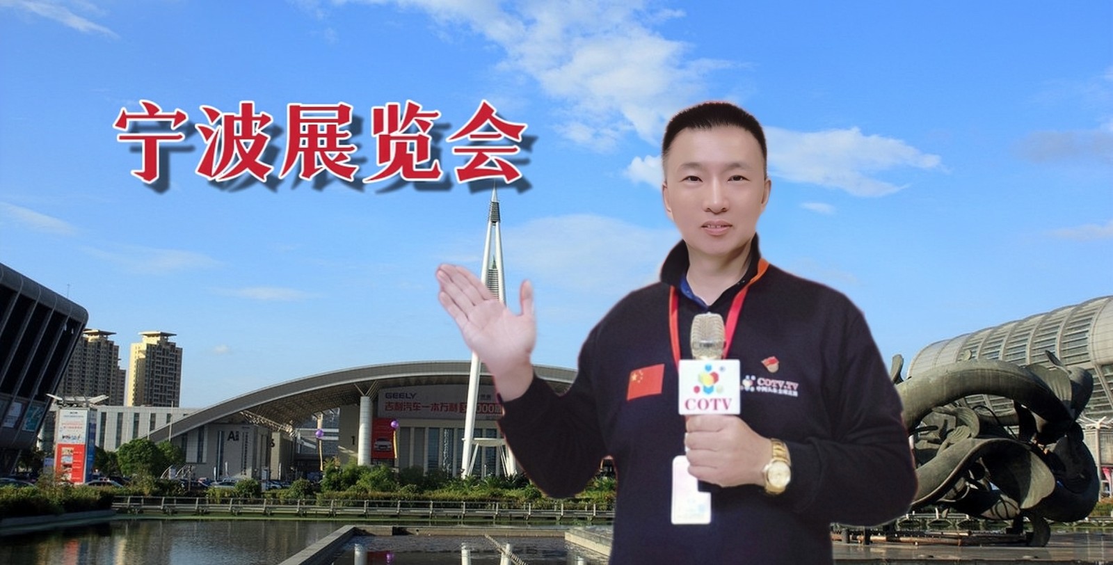 2023中国(宁波)国际汽车配件展暨宁波国际汽车零部件及售后市场展览会于2023年03月01日-03月03日在宁波国际会展中心隆重开幕!COTV全球直播、大号电视、中网市场、大号会展现场发布! 2023中国(宁波)国际汽车配件展暨宁波国际汽车零部件及售后市场展览会于2023年03月01日-03月03日在宁波国际会展中心隆重开幕!COTV全球直播、大号电视、中网市场、大号会展现场发布!