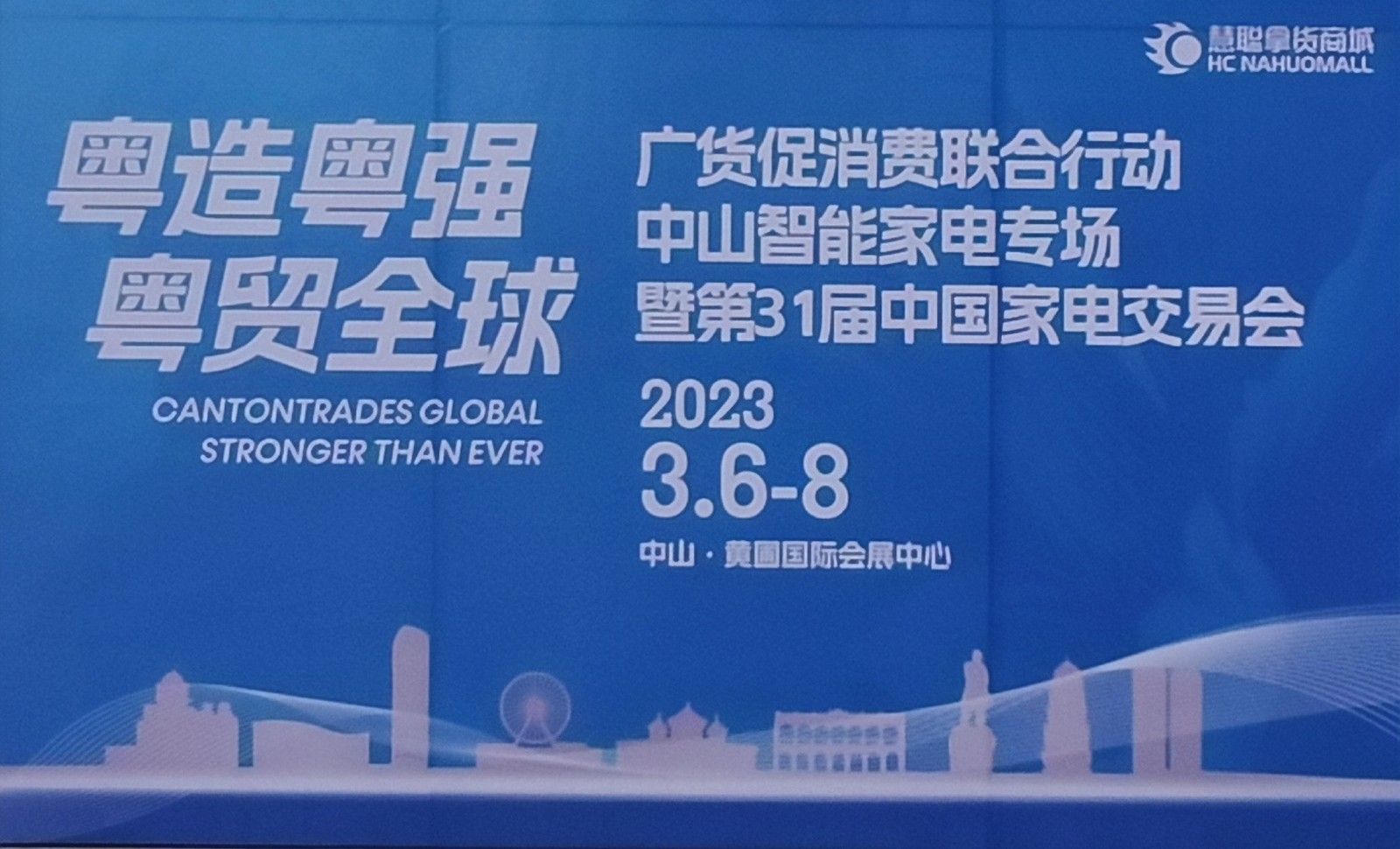 2023中国（宁波）国际电子消费品及家用电器博览会于2023年02月27日-03月01日在宁波国际会展中心隆重开幕！COTV全球直播、大号电视、中网市场、大号会展现场发布！